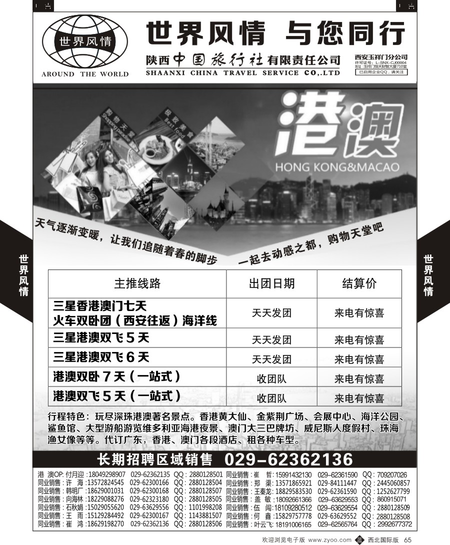 r黑065    世界风情-港澳