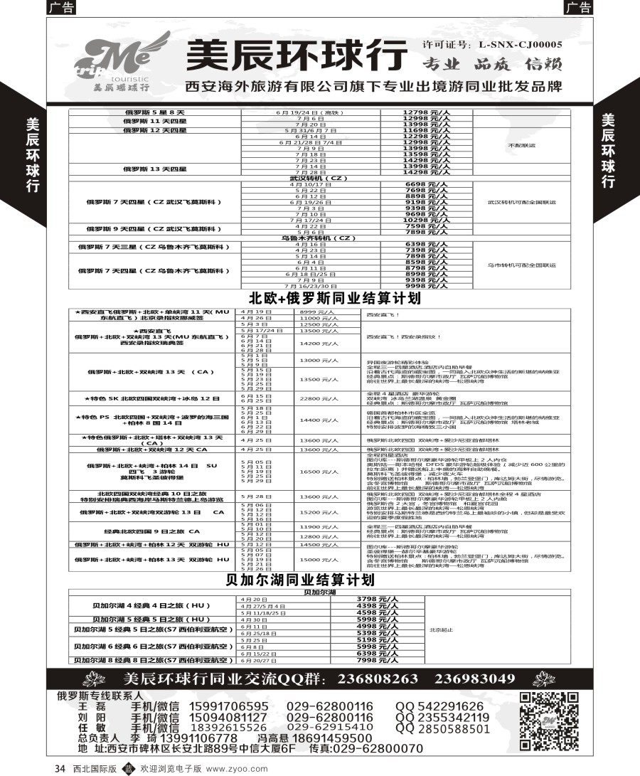 b黑034  美辰环球行-北欧+俄罗斯计划