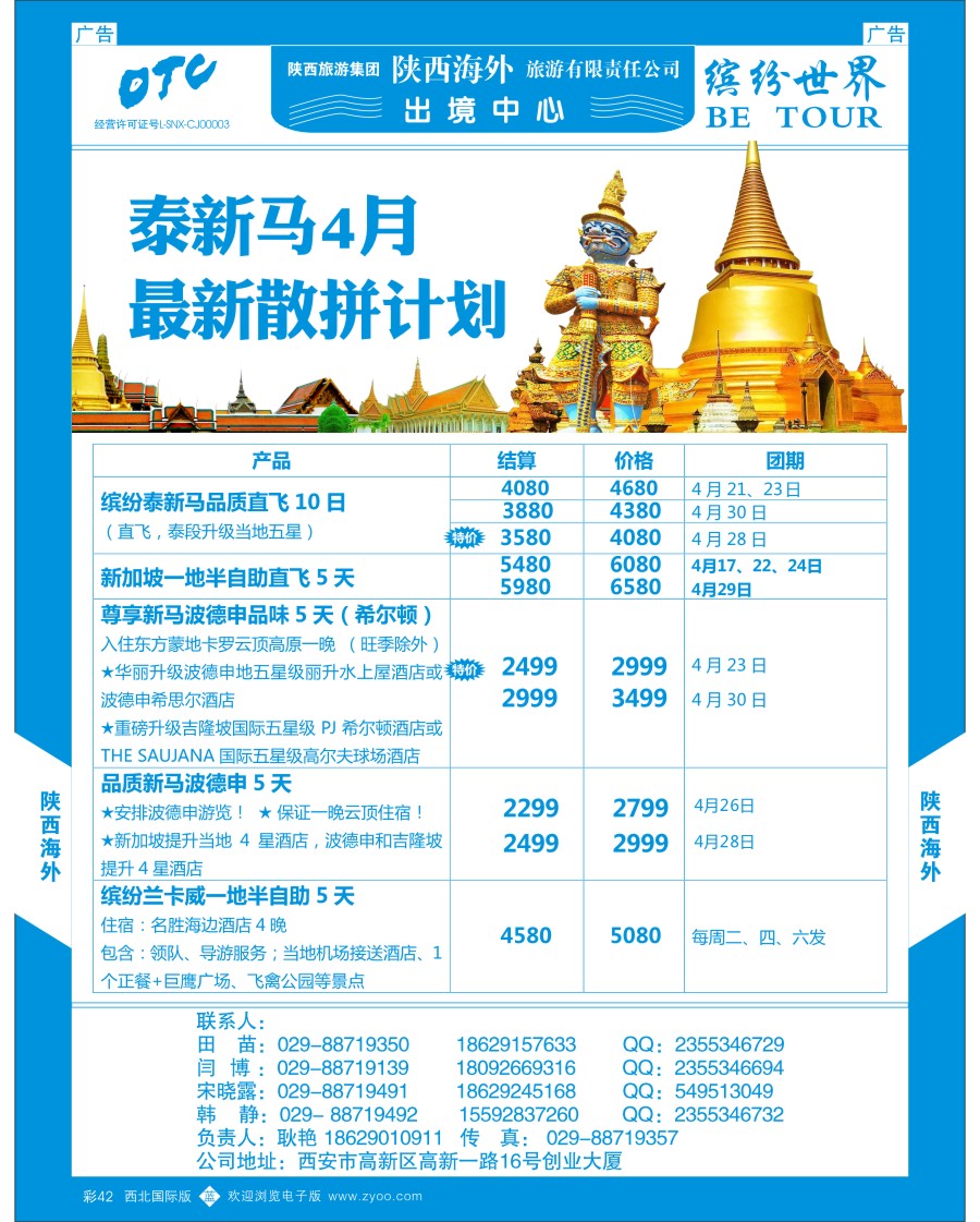 b彩042  陕西海外—泰新马