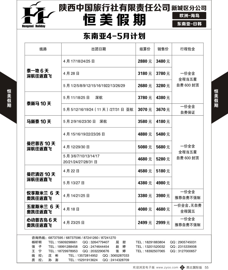 b黑055  恒美假期-东南亚