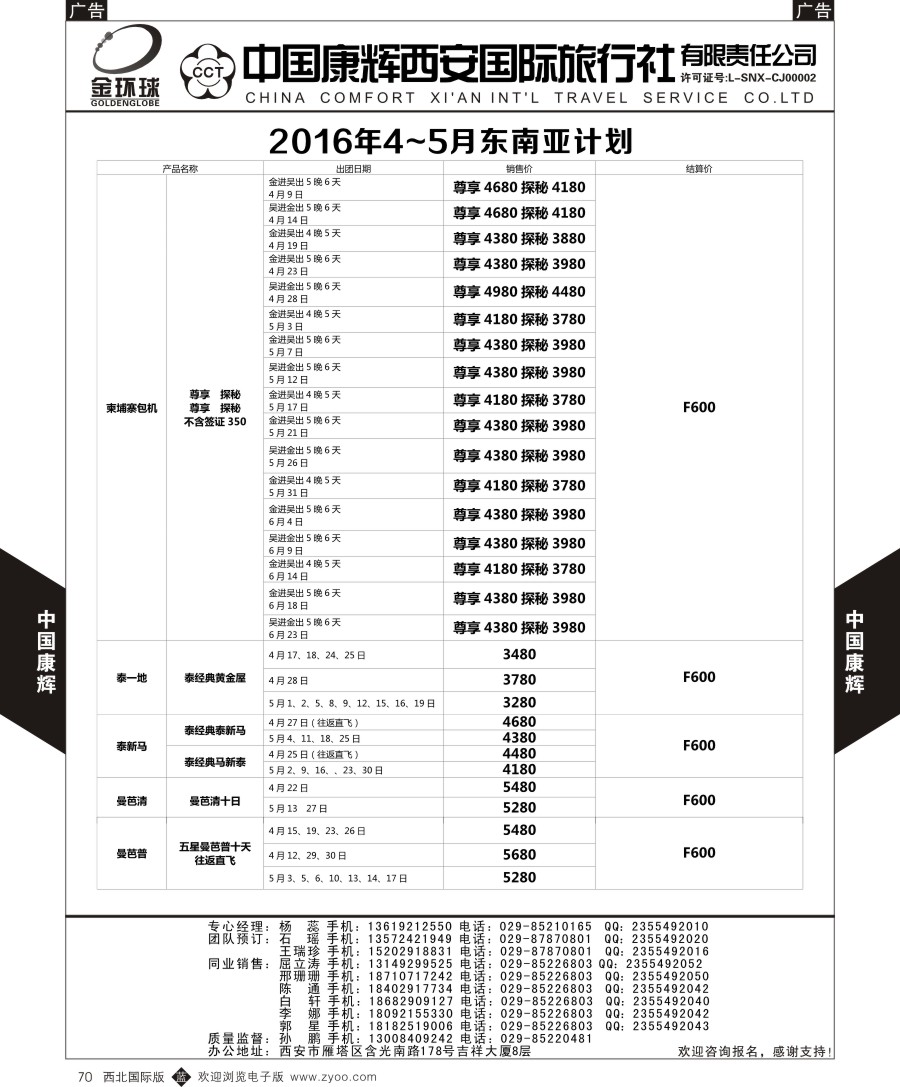 b黑070  中国康辉-东南亚计划