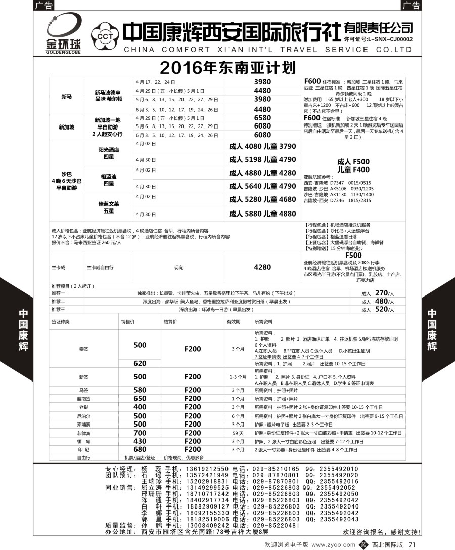 b黑071  中国康辉-东南亚计划