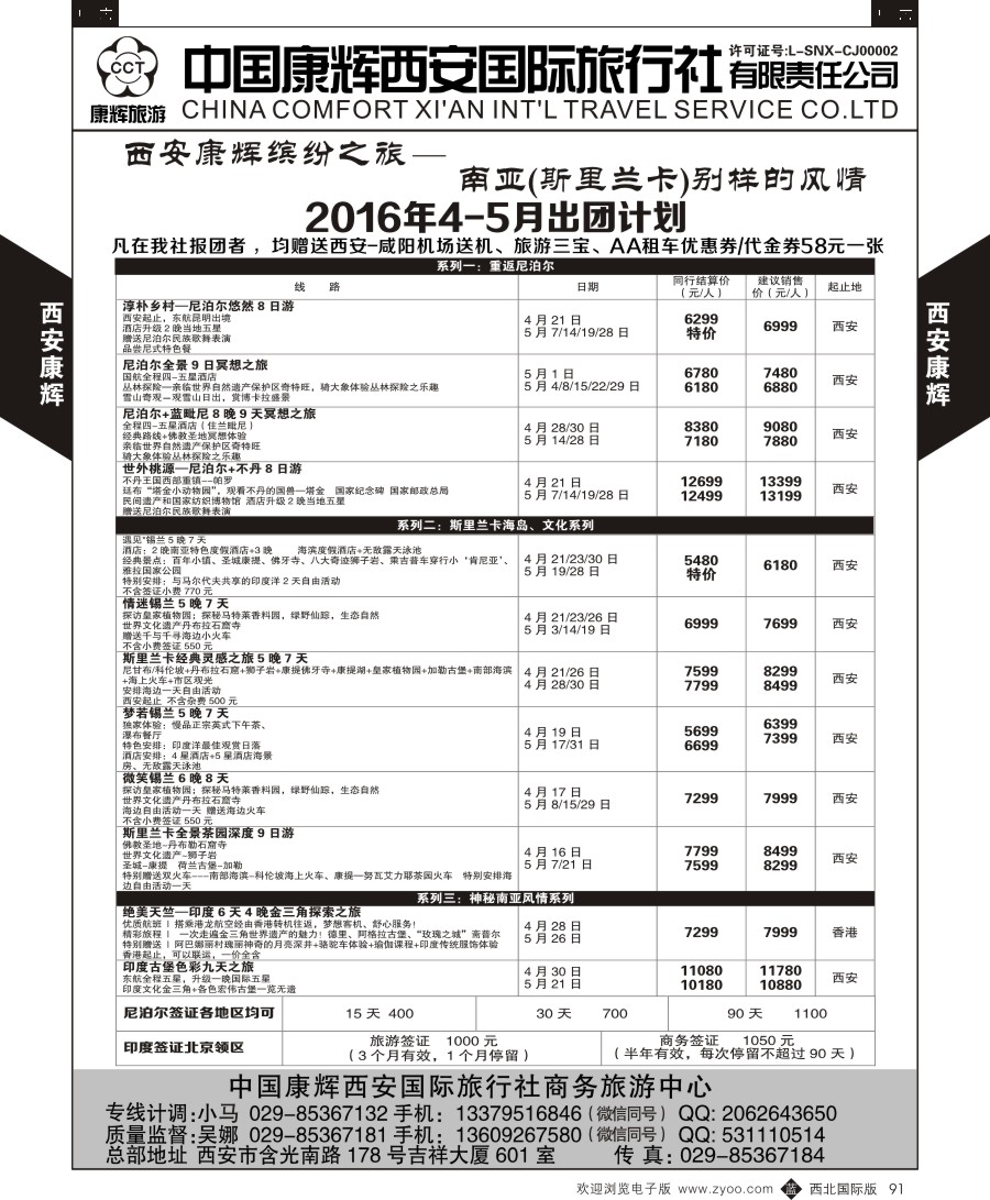 b黑091  中国康辉-商务中心-尼泊尔计划