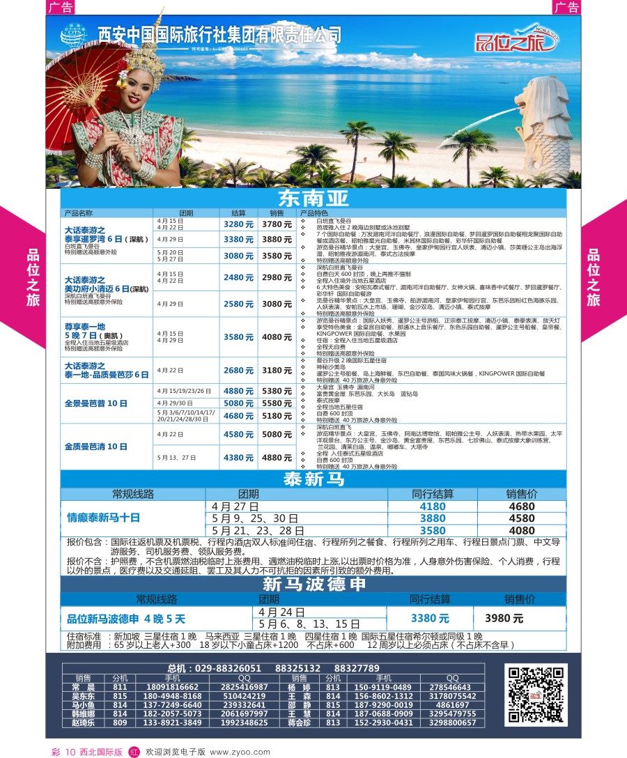 r彩010  品位之旅-东南亚／泰新马计划