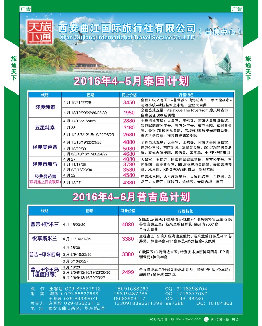 r彩021  曲江国旅-东南亚计划