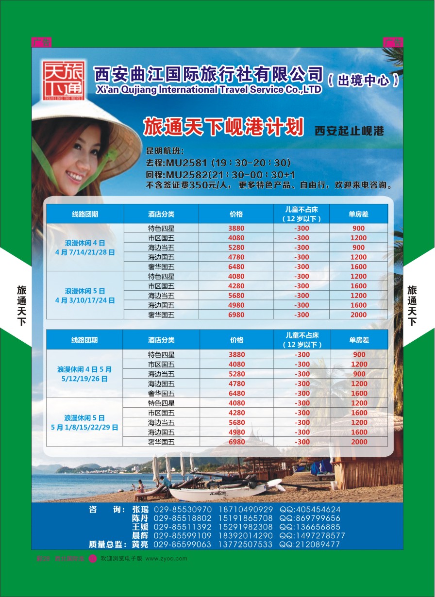 r彩028  曲江国旅-岘港