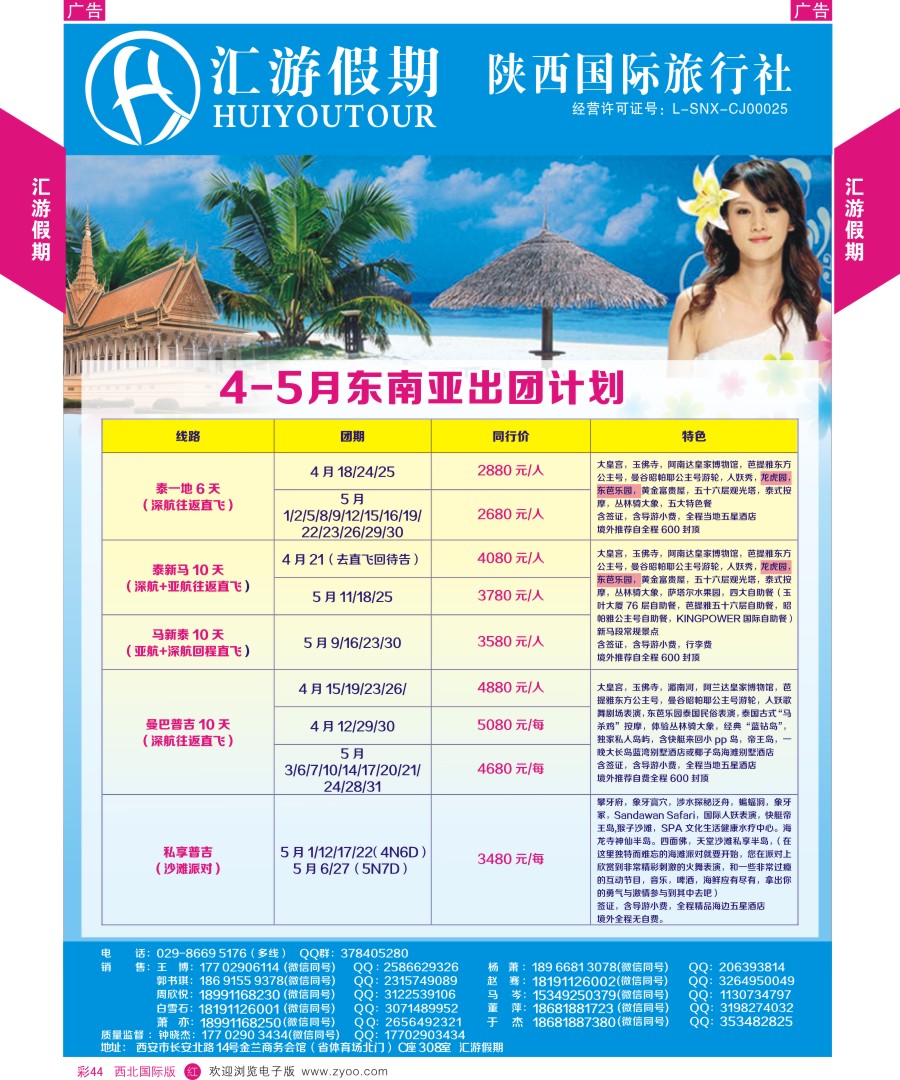 r彩044  汇游假期-东南亚出团计划