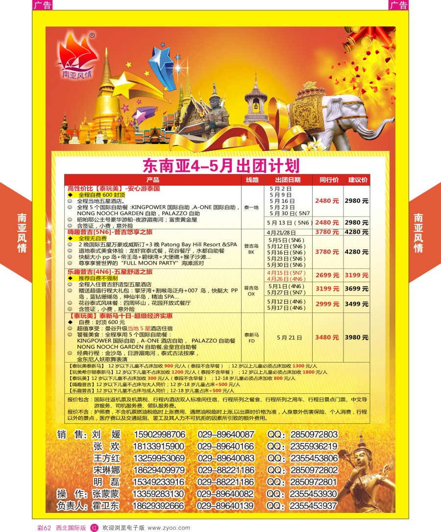 r彩062  南亚风情-东南亚春节计划
