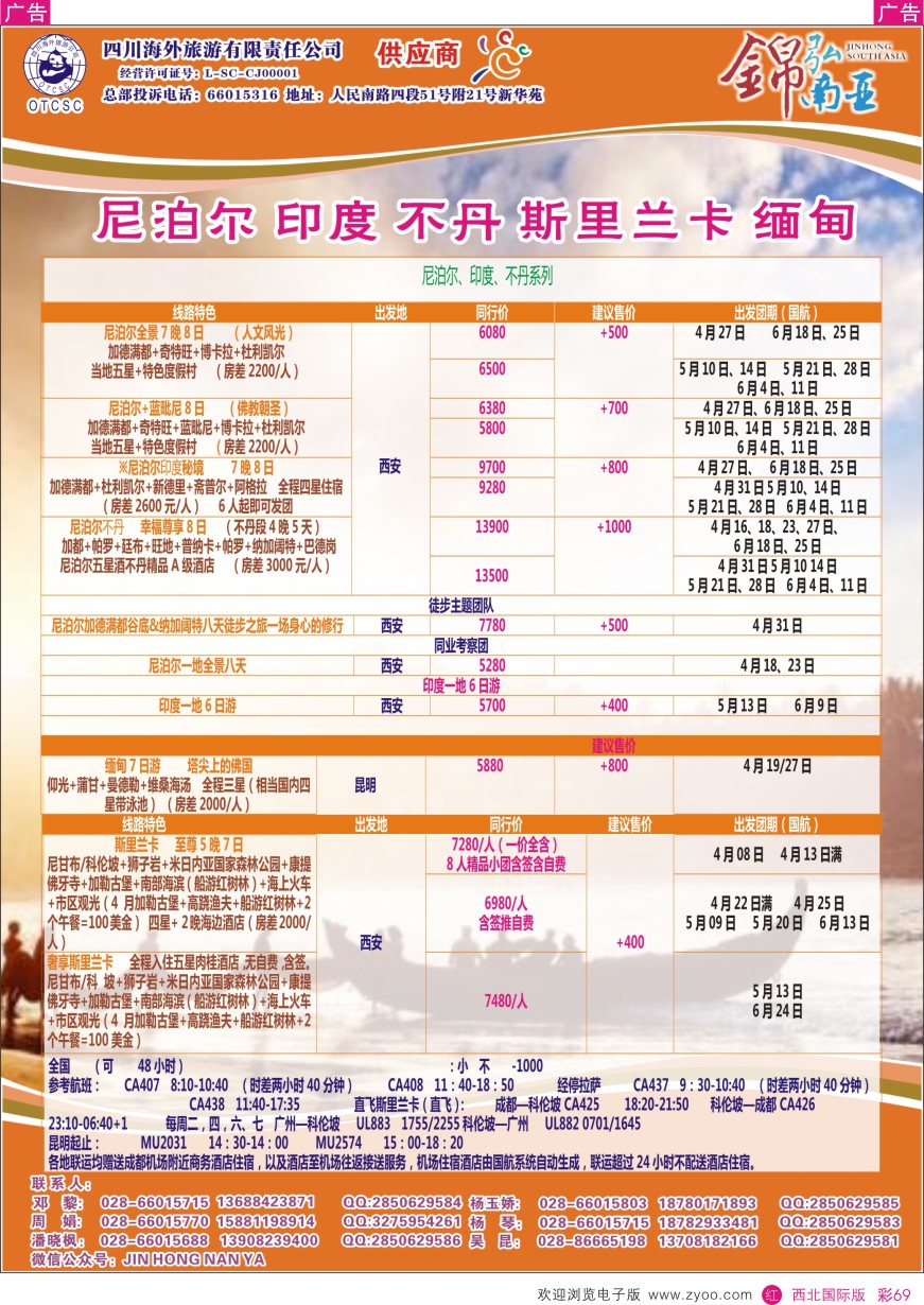 r彩069  四川海外-【锦弘南亚】 不丹 尼泊尔 印度 斯里兰卡 缅甸