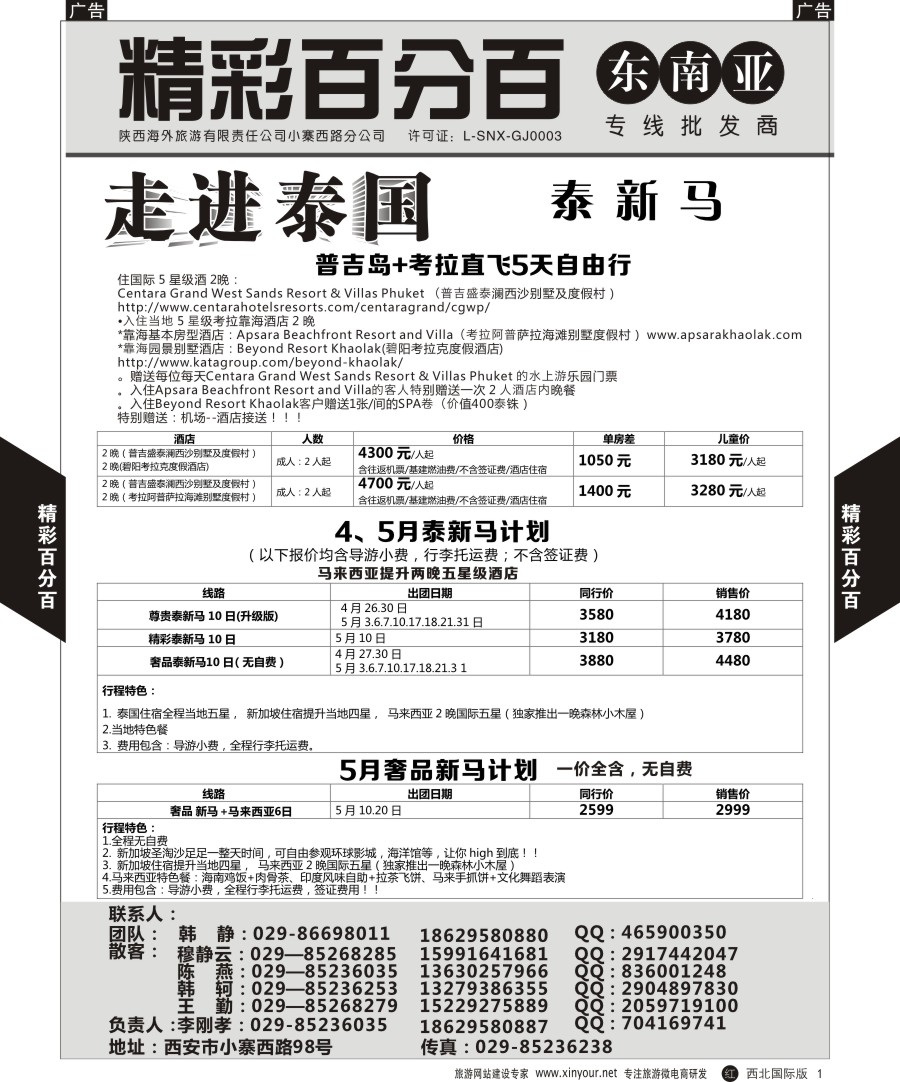 r黄001  精彩百分百-泰新马