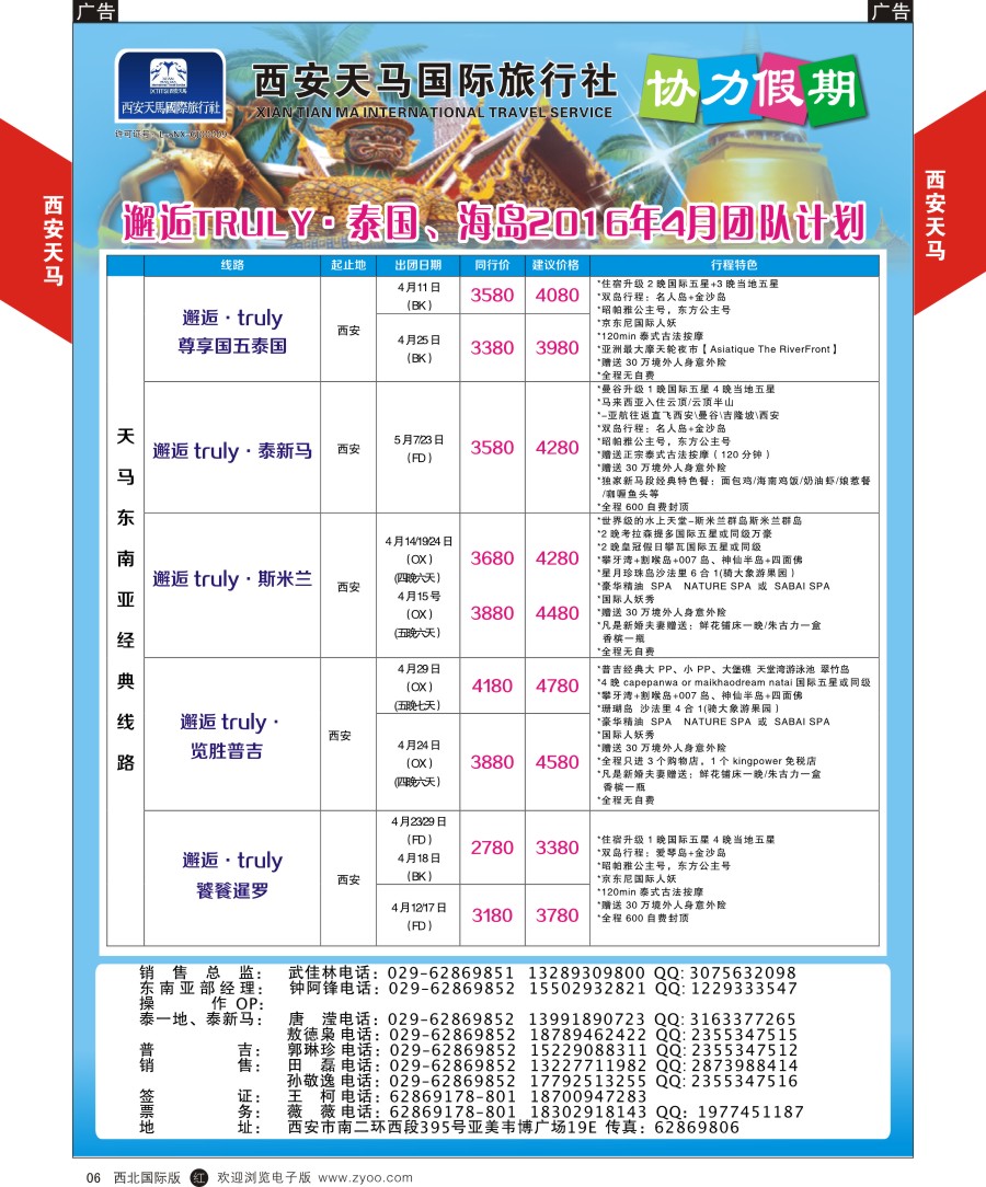 r黄006  西安天马-东南亚计划