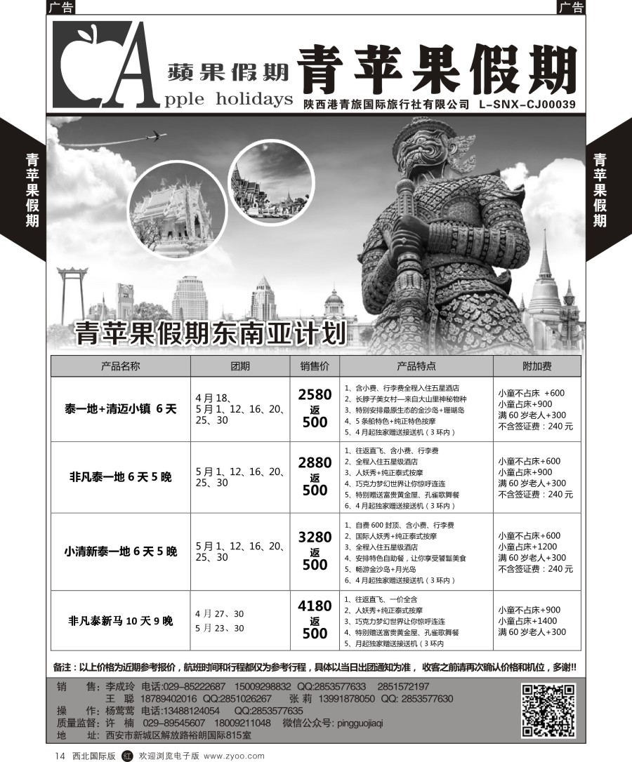 r黄014  青苹果假期-东南亚计划