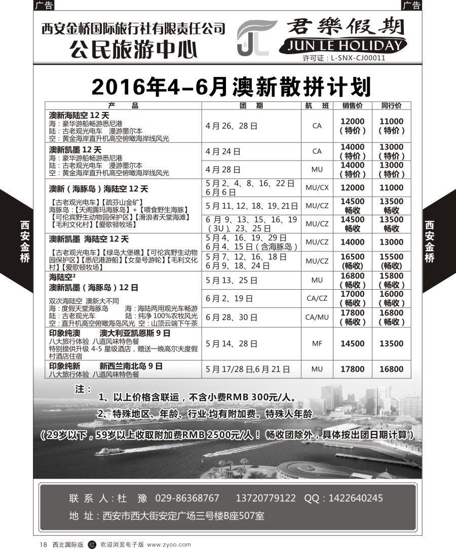 r黄018  君乐假期--迪拜&澳新计划