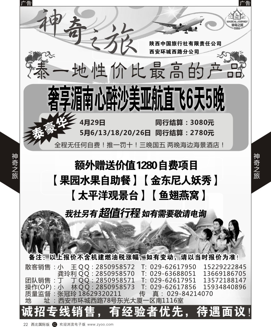 r黄022  神奇之旅-泰一地