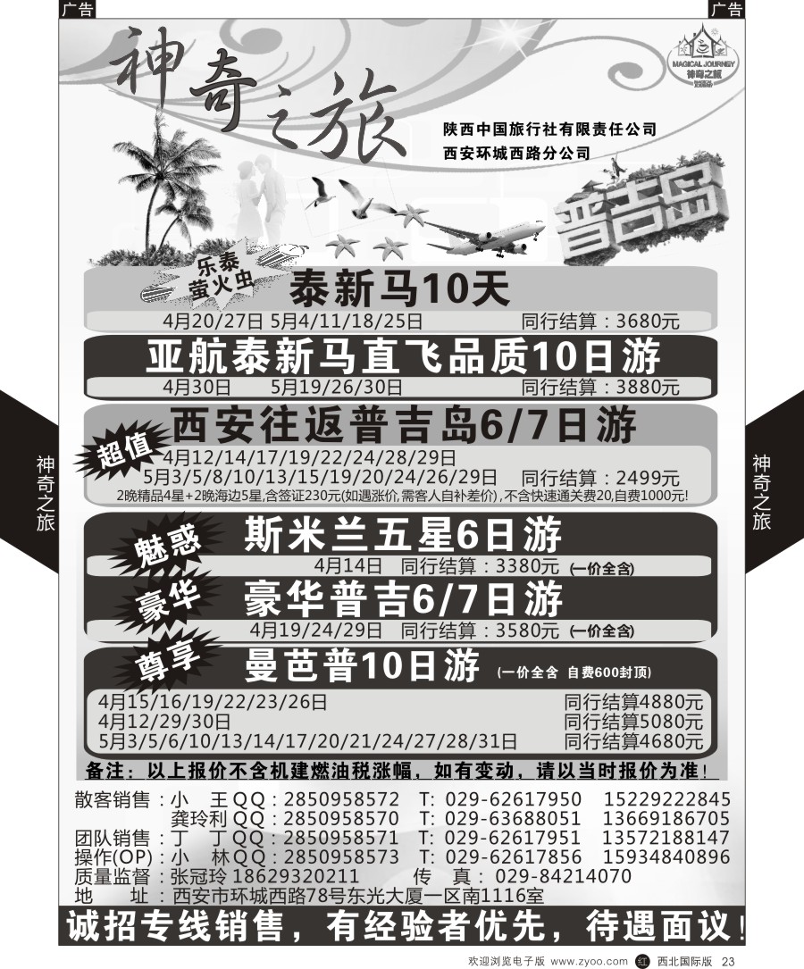 r黄023  神奇之旅-普吉岛