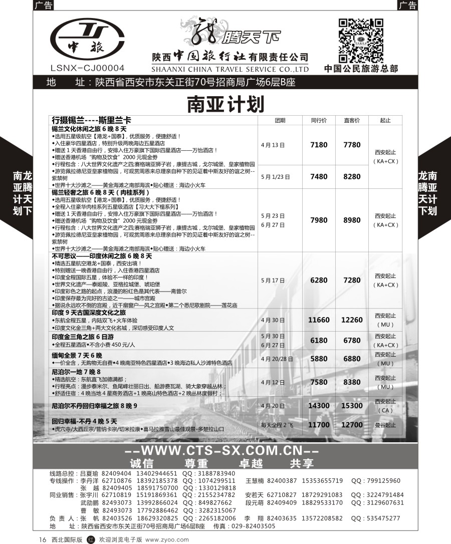 r黑016  陕中旅公民旅游总部-斯里兰卡