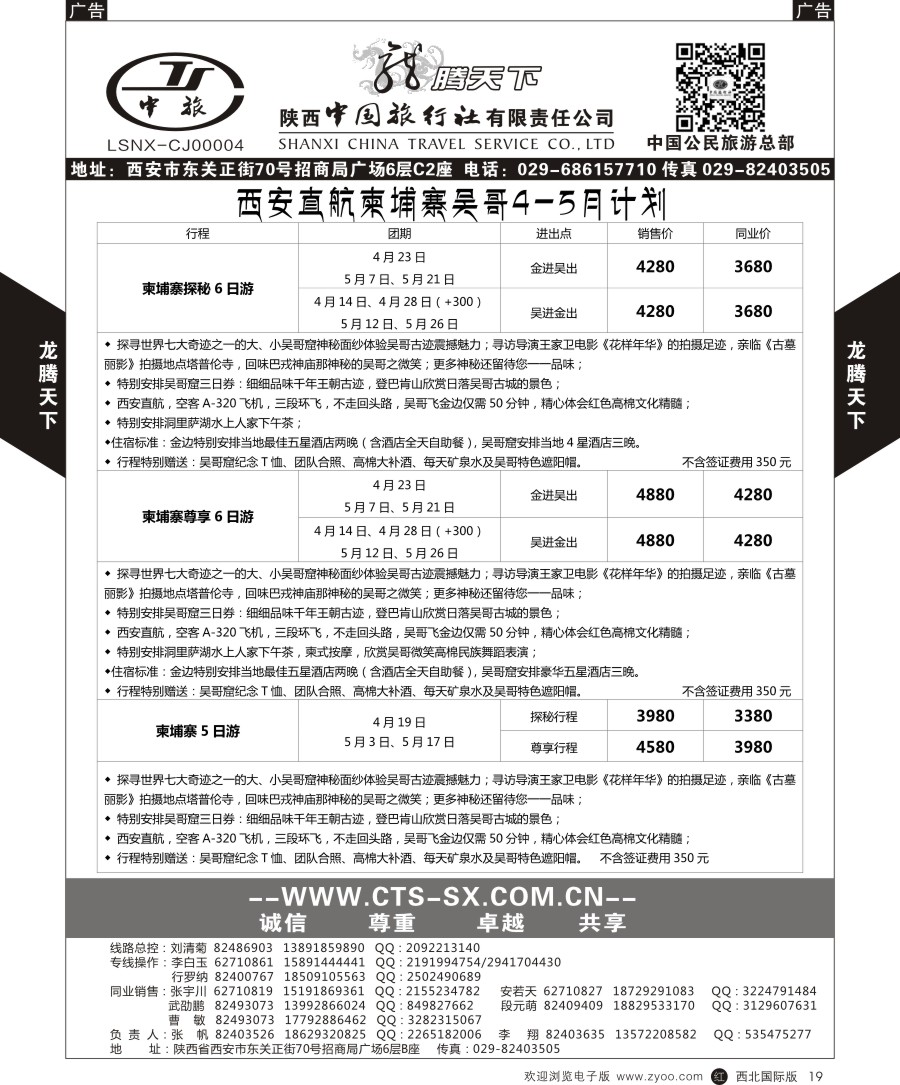 r黑019  陕中旅公民旅游总部-柬埔寨