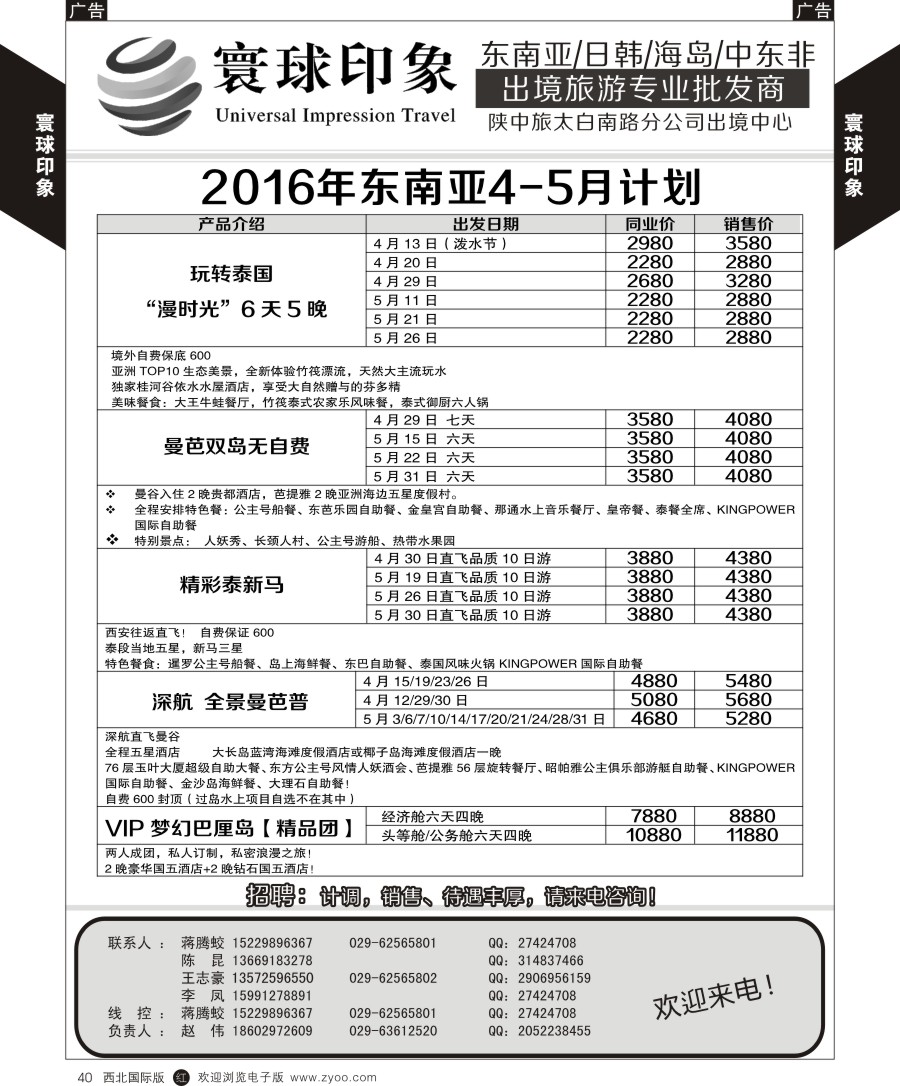 r黑040  寰球印象-2016年东南亚最新计划