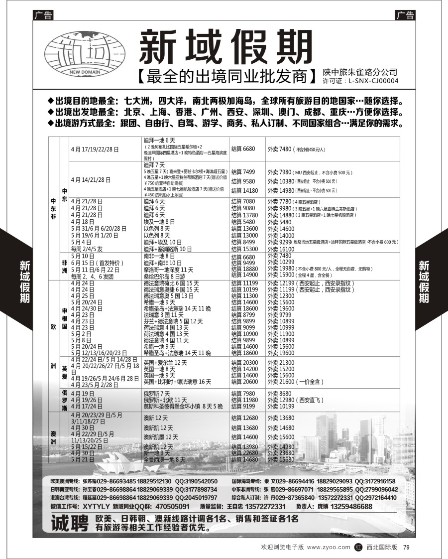 r黑079  新域假期-同业出境批发商