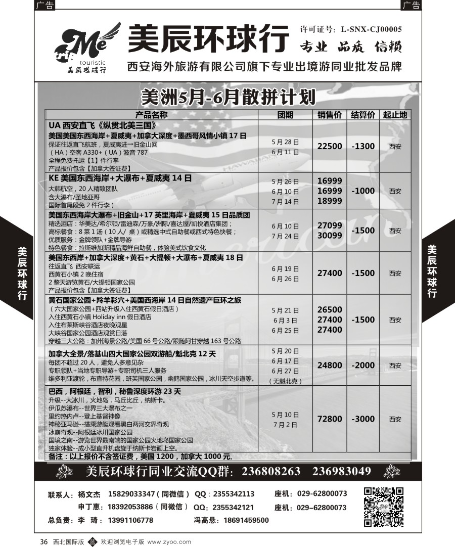 b黑036  美辰环球行-美国