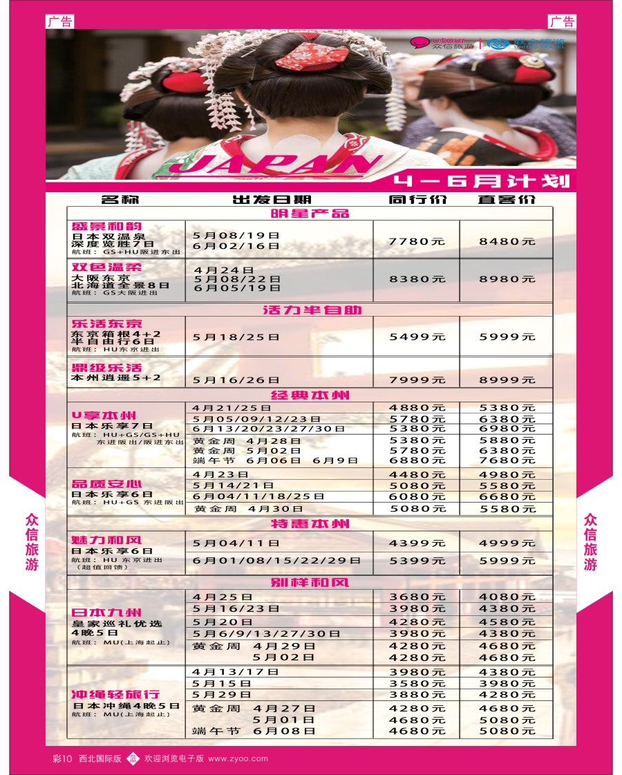 b彩010  众信旅游-日本