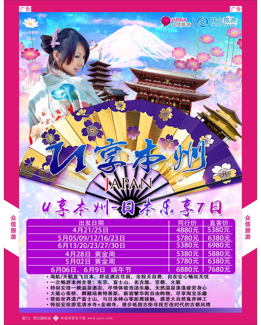 b彩012  众信旅游-日本