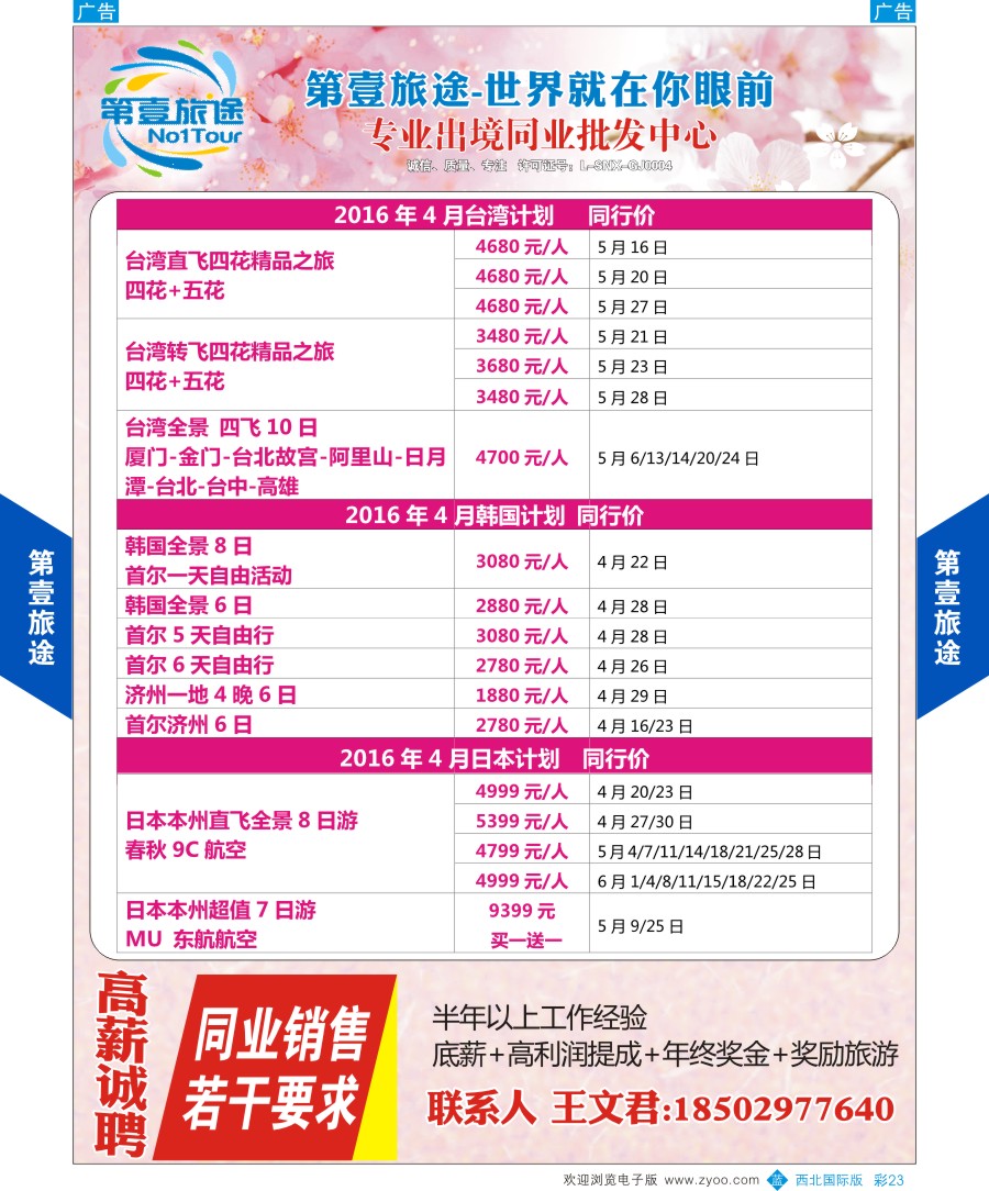 b彩023  第壹旅途-台湾、日本、韩国最新计划