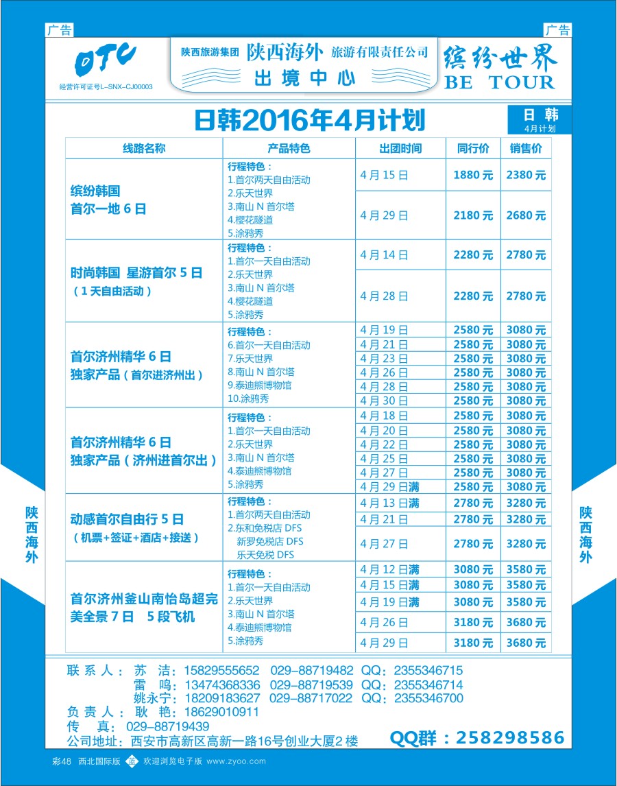 b彩048  陕西海外—日韩最新计划
