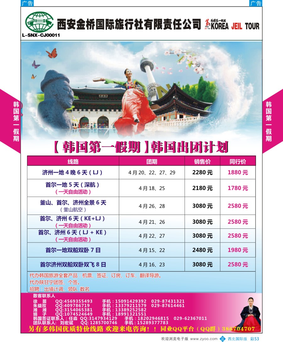 b彩053  韩国第一假期韩国出团计划