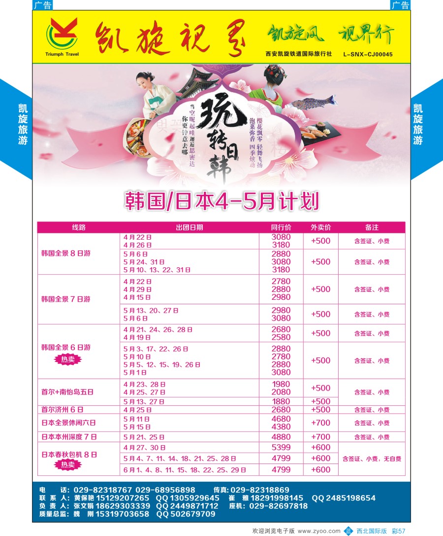 b彩057  凯旋-日本韩国