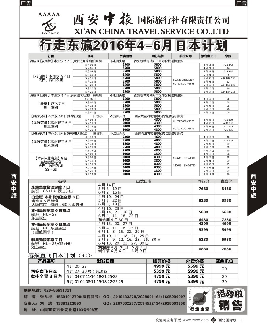 b黑001  西安中旅-行走东瀛日本计划