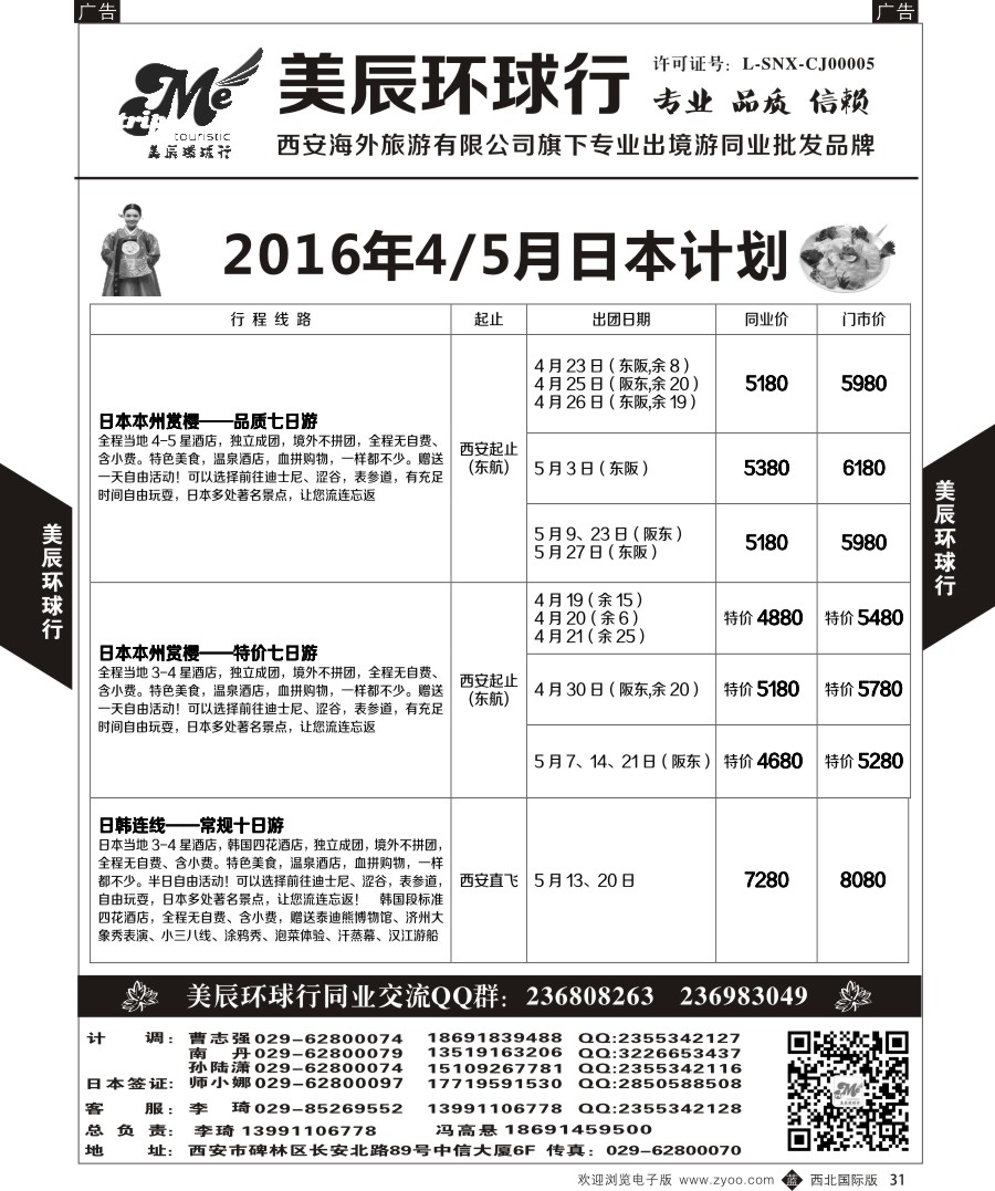 b黑031  美辰环球行-日本计划