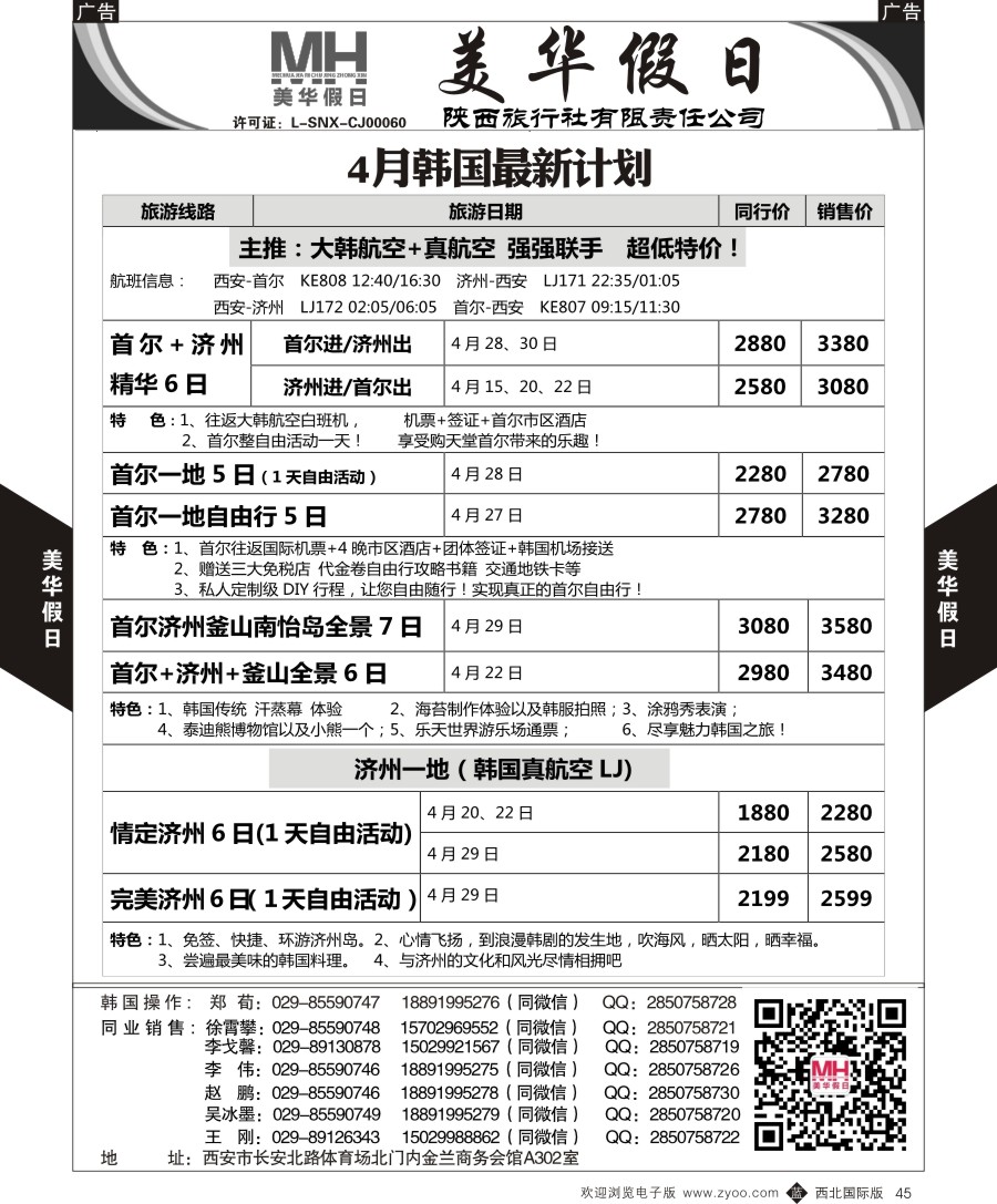 b黑045  陕西旅行社-美华假日-韩国最新计划