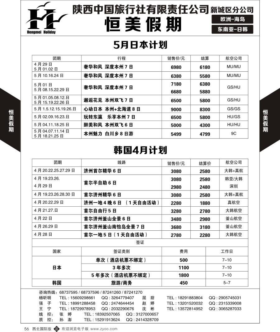 b黑056  恒美假期-日韩