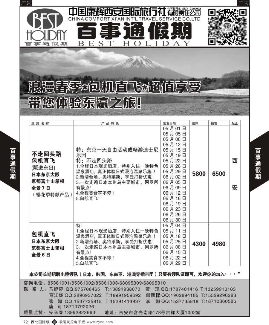 b黑072  百事通假期-日本计划