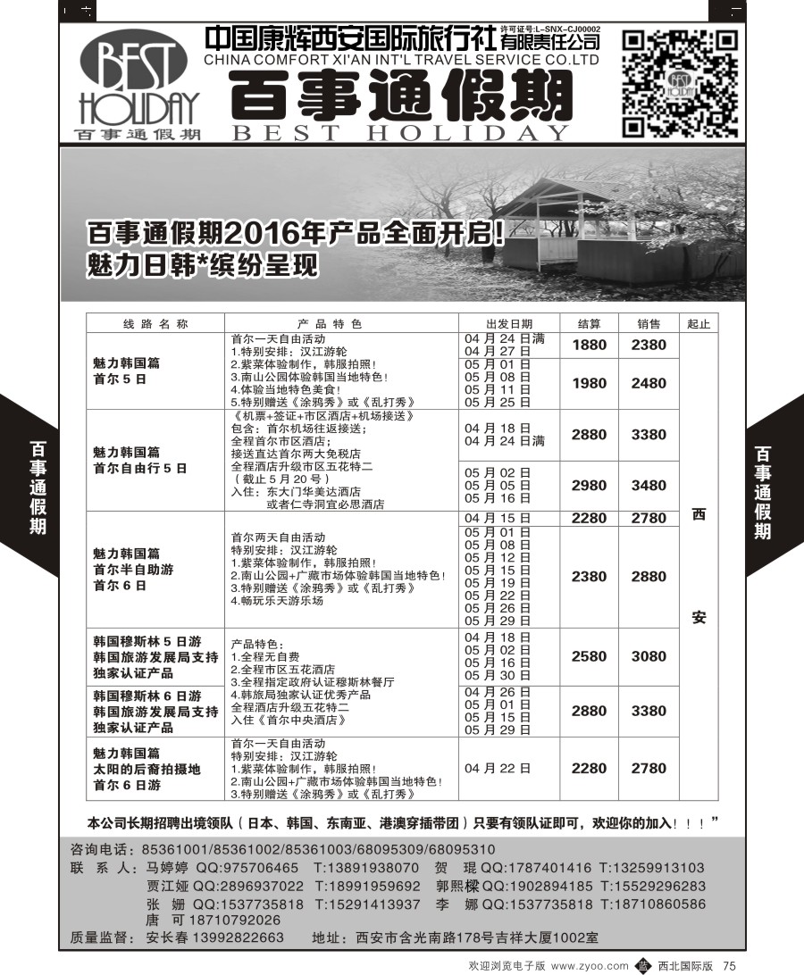 b黑075  百事通假期-韩国计划