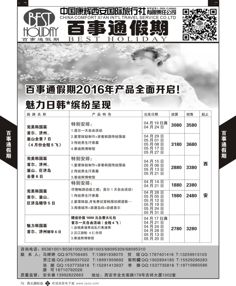 b黑076  百事通假期-韩国计划