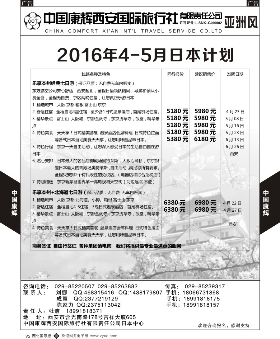 b黑092  中国康辉-亚洲风日本线