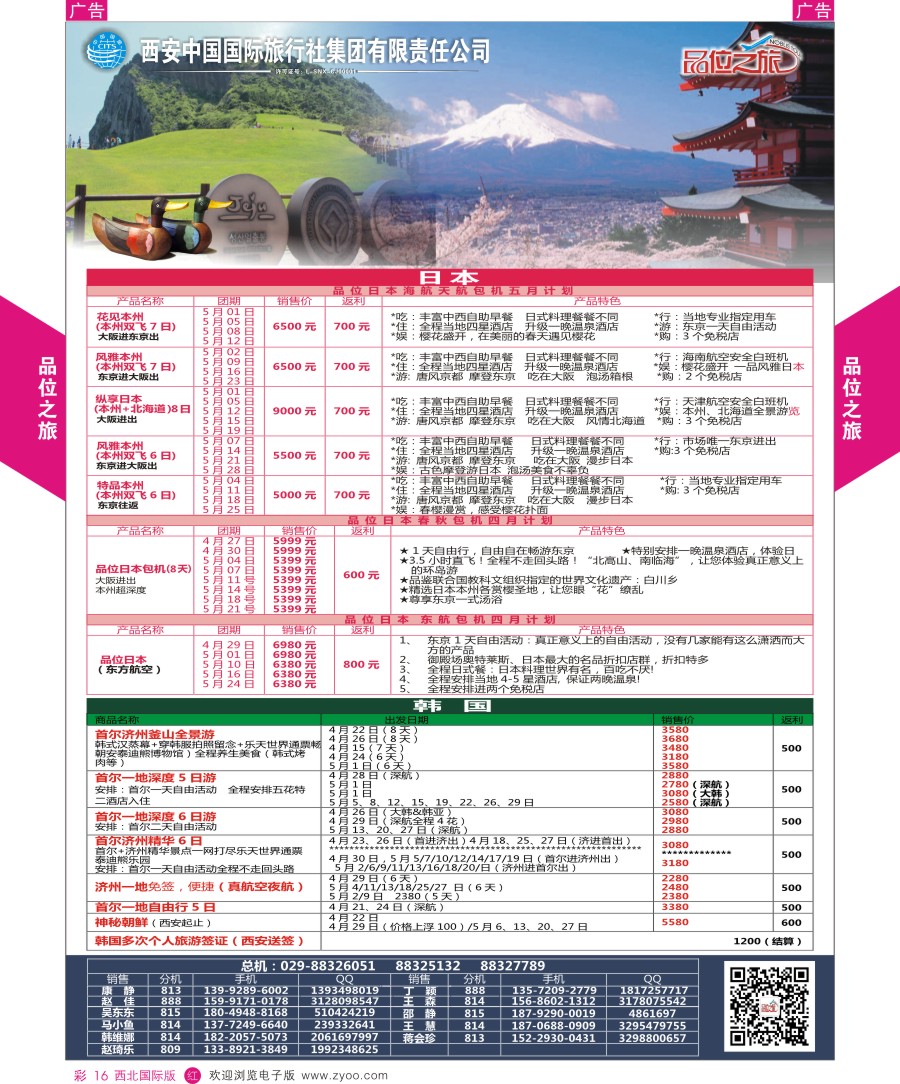 r彩016  品位之旅-日韩计划