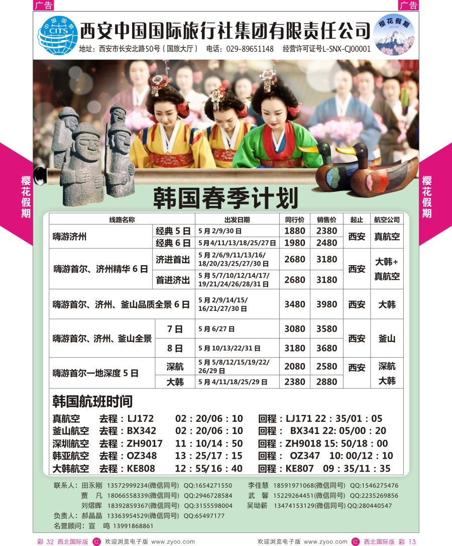r彩032  樱花假期---韩国计划