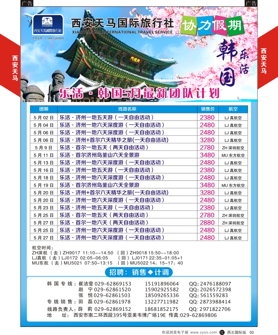 r黄003  西安天马-韩国计划
