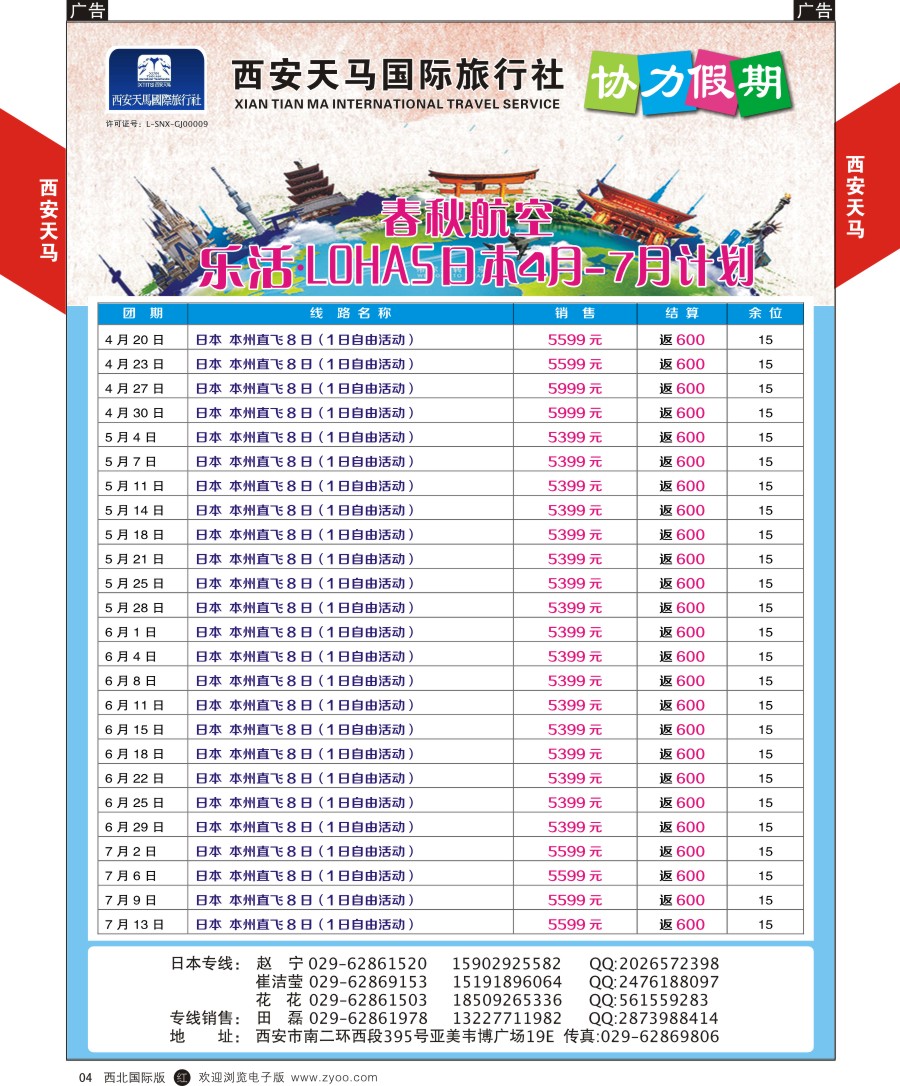 r黄004  西安天马-日本计划