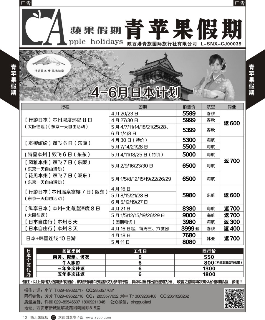 r黄012  青苹果假期-日本计划