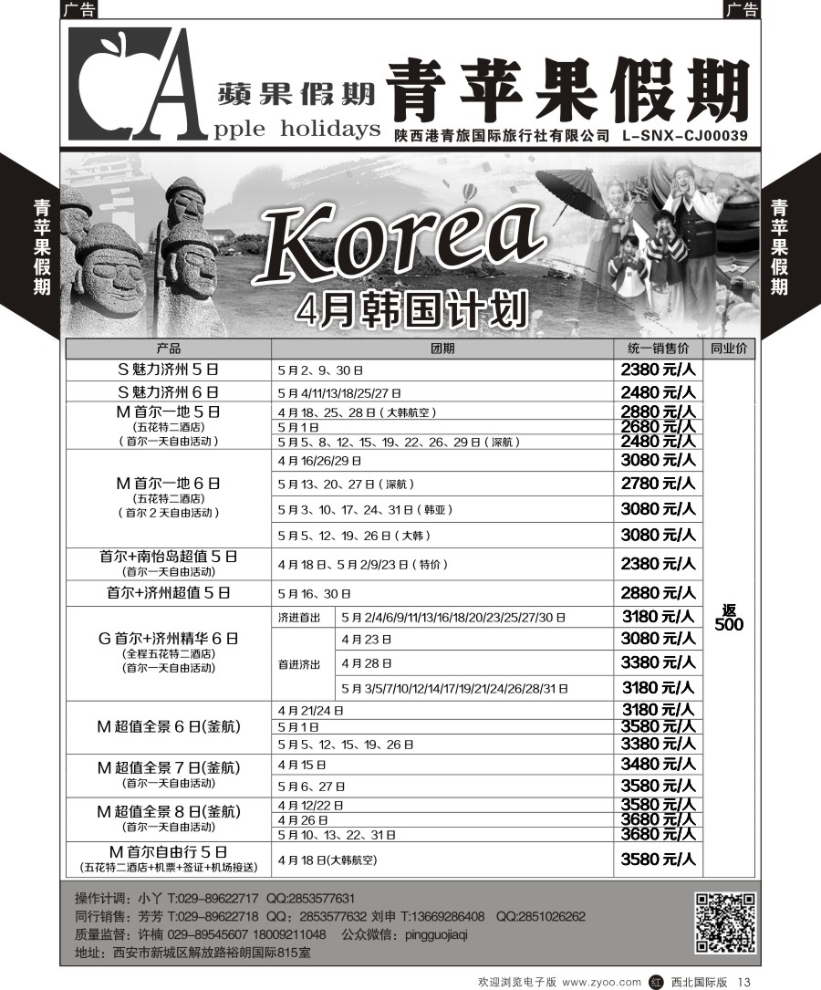 r黄013  青苹果假期-韩国计划