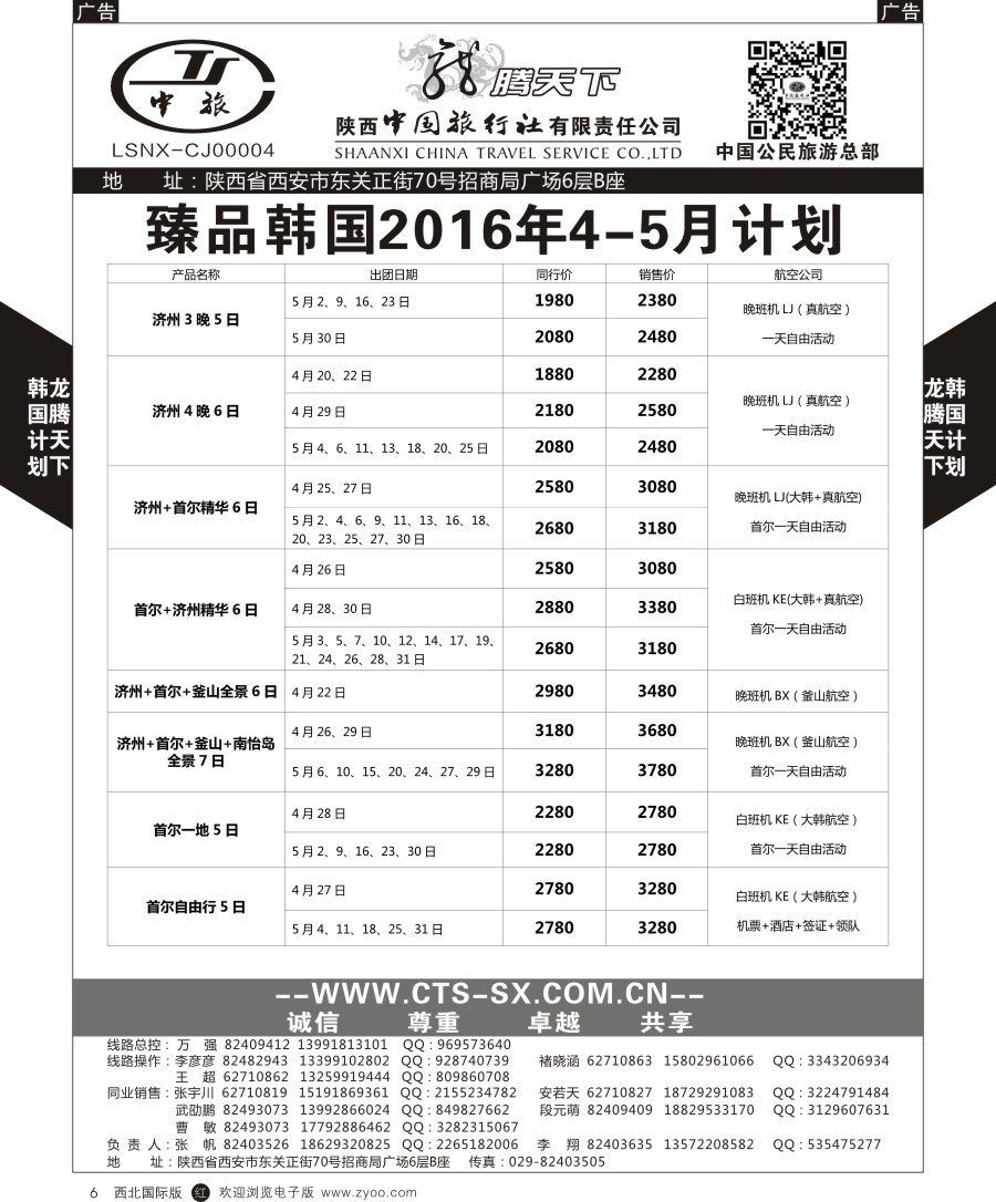 r黑006  陕中旅公民旅游总部-韩国