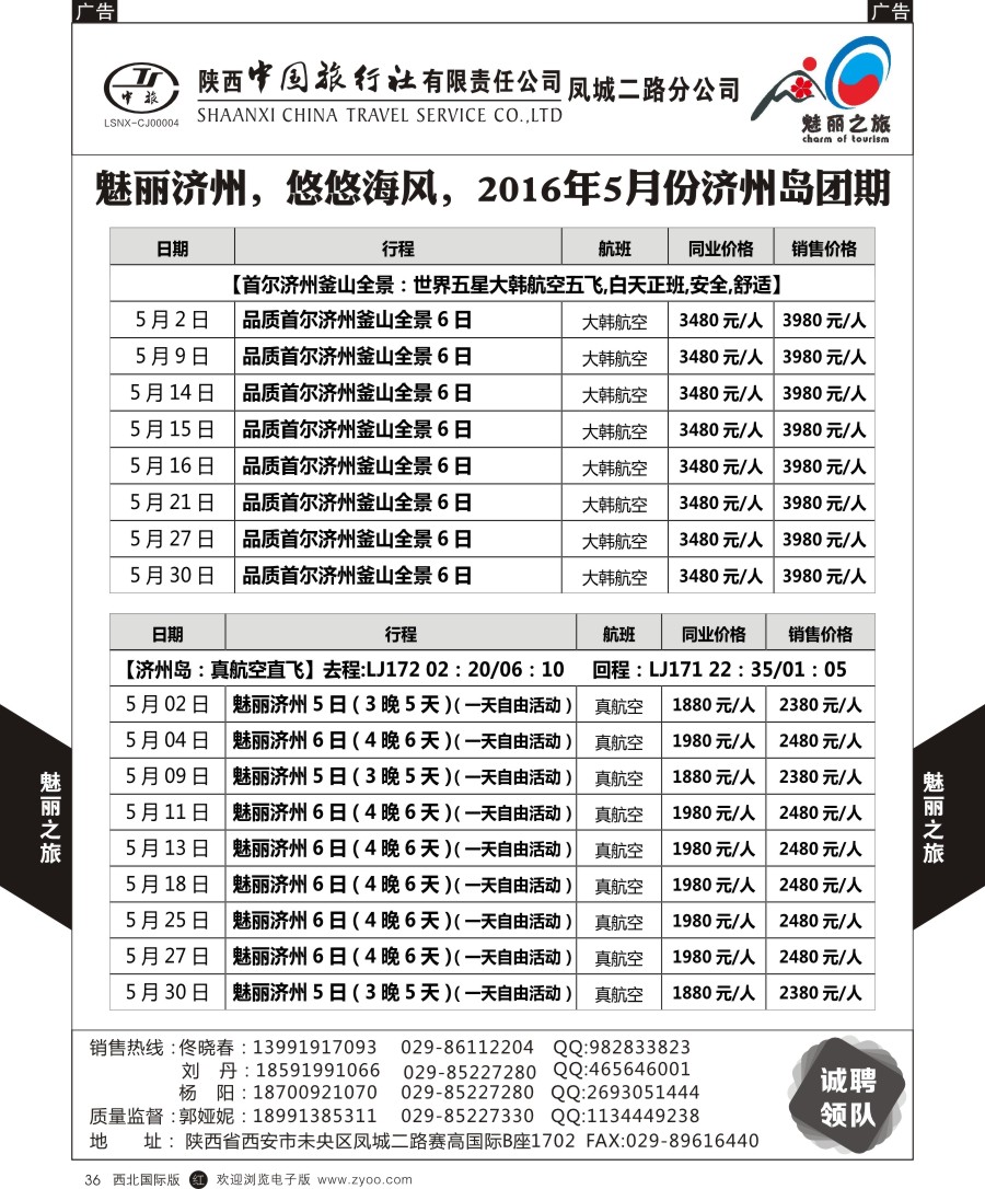 r黑036  陕中旅凤城二路分公司-韩国