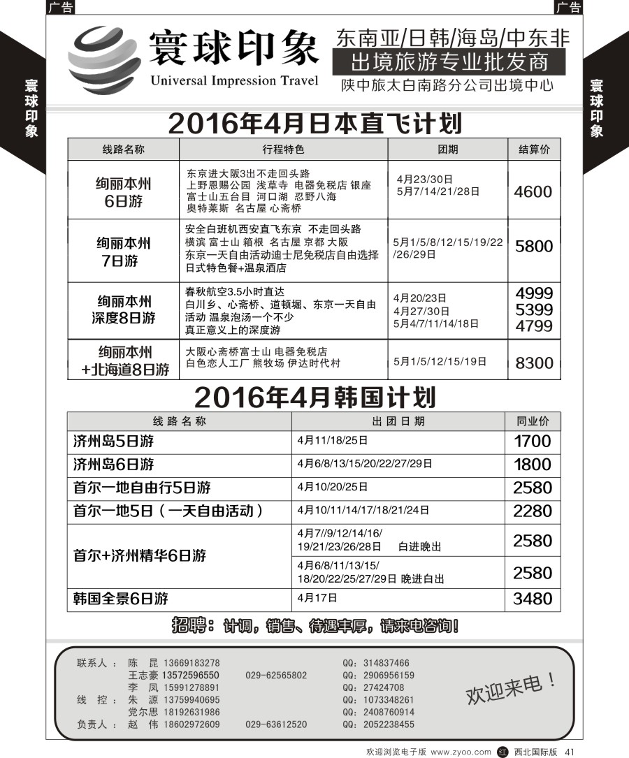r黑041  寰球印象-2016年日本、韩国最新计划