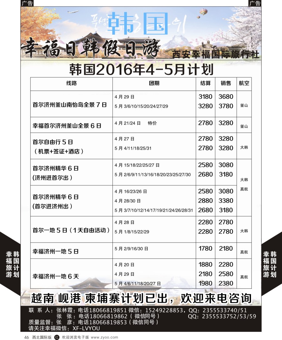 r黑046  幸福旅游-幸福韩国最新计划
