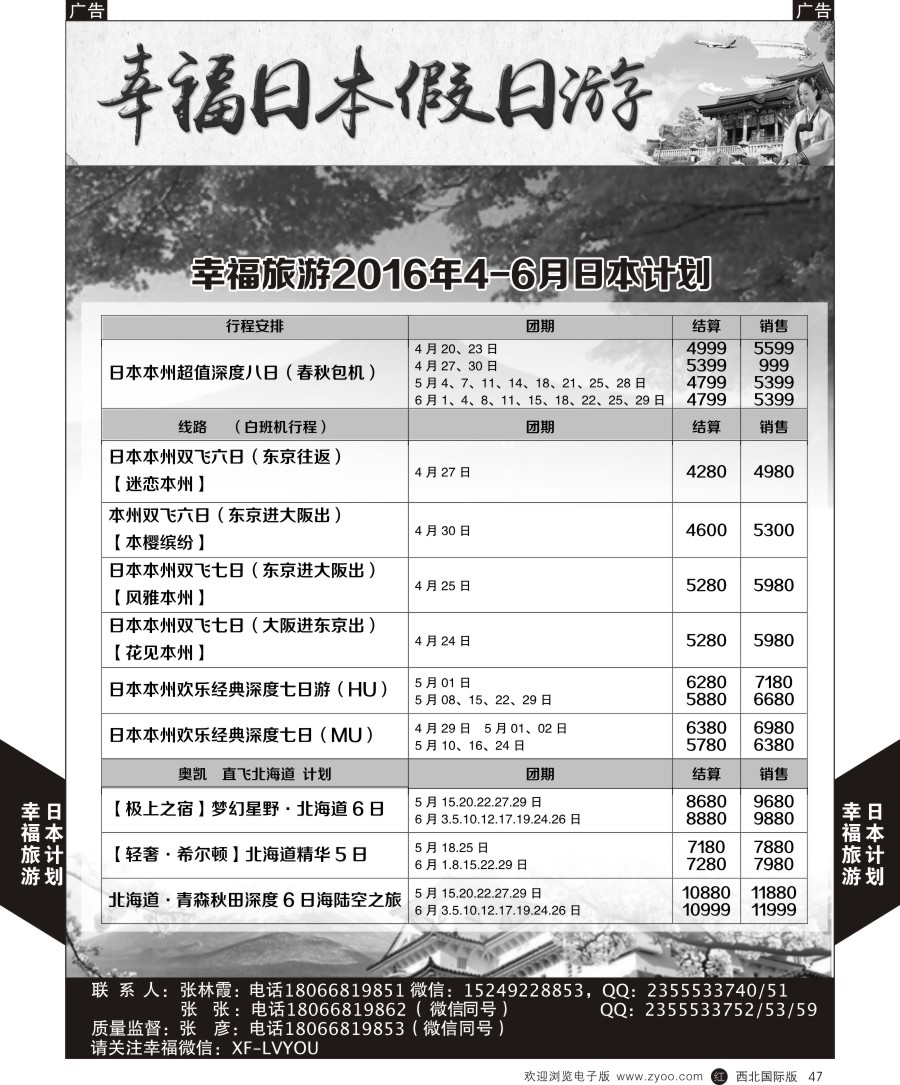 r黑047  幸福旅游-幸福日本最新计划
