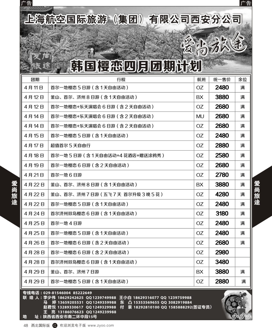 r黑048  爱尚旅途韩国4月计划